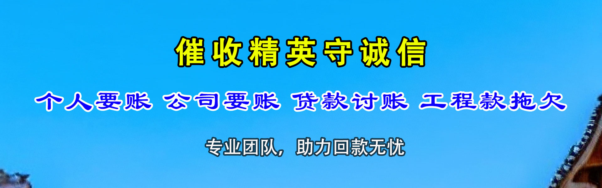 保山清债公司