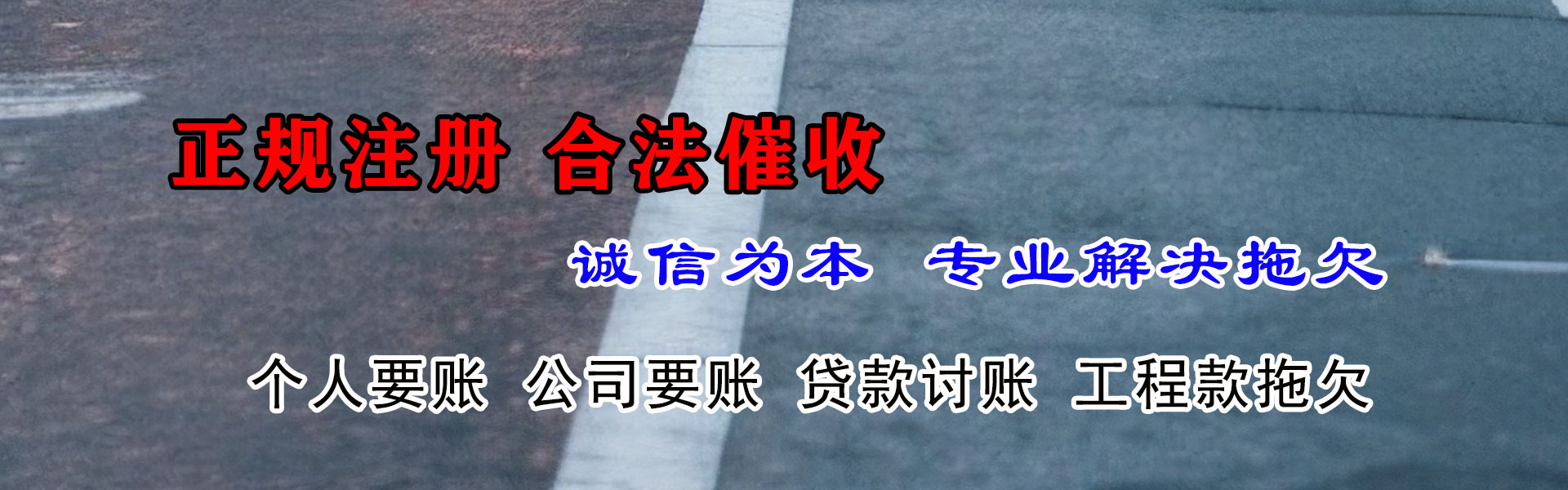 保山讨债公司