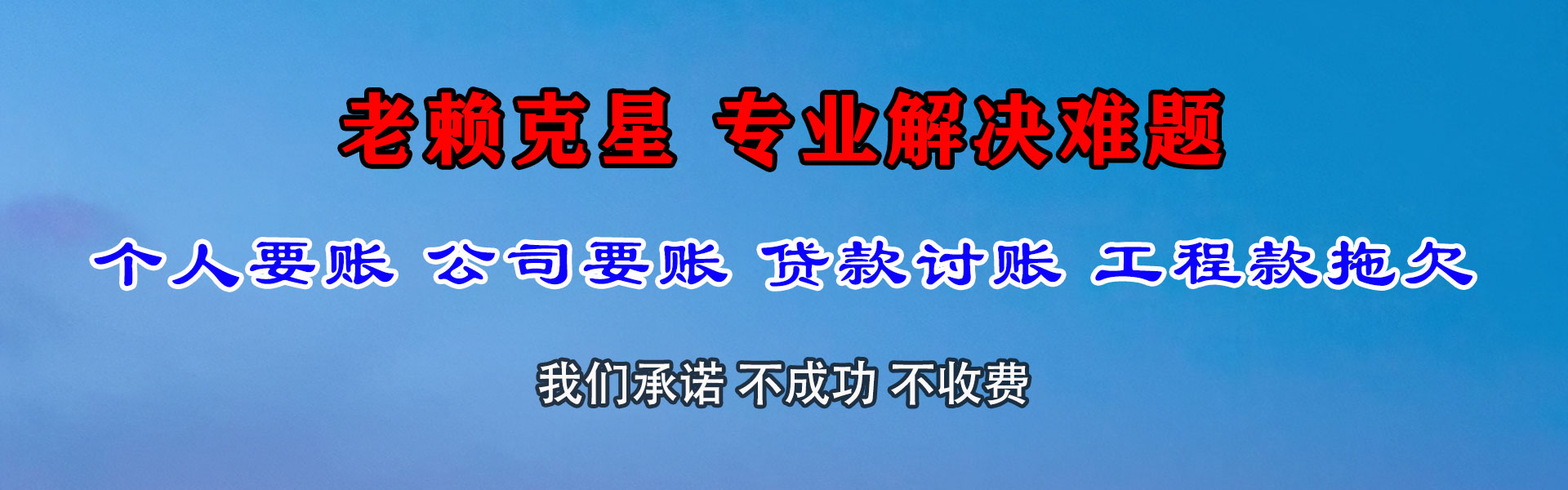 保山清债公司